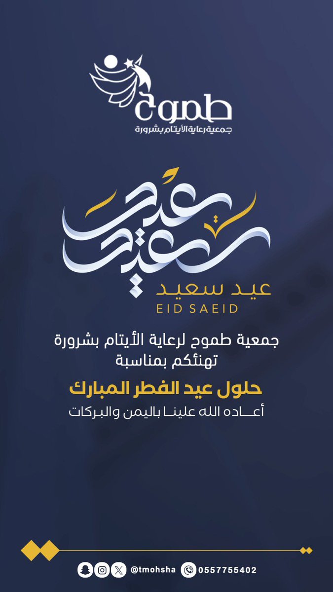 جمعية طموح لرعاية الأيتام بشرورة tweet media