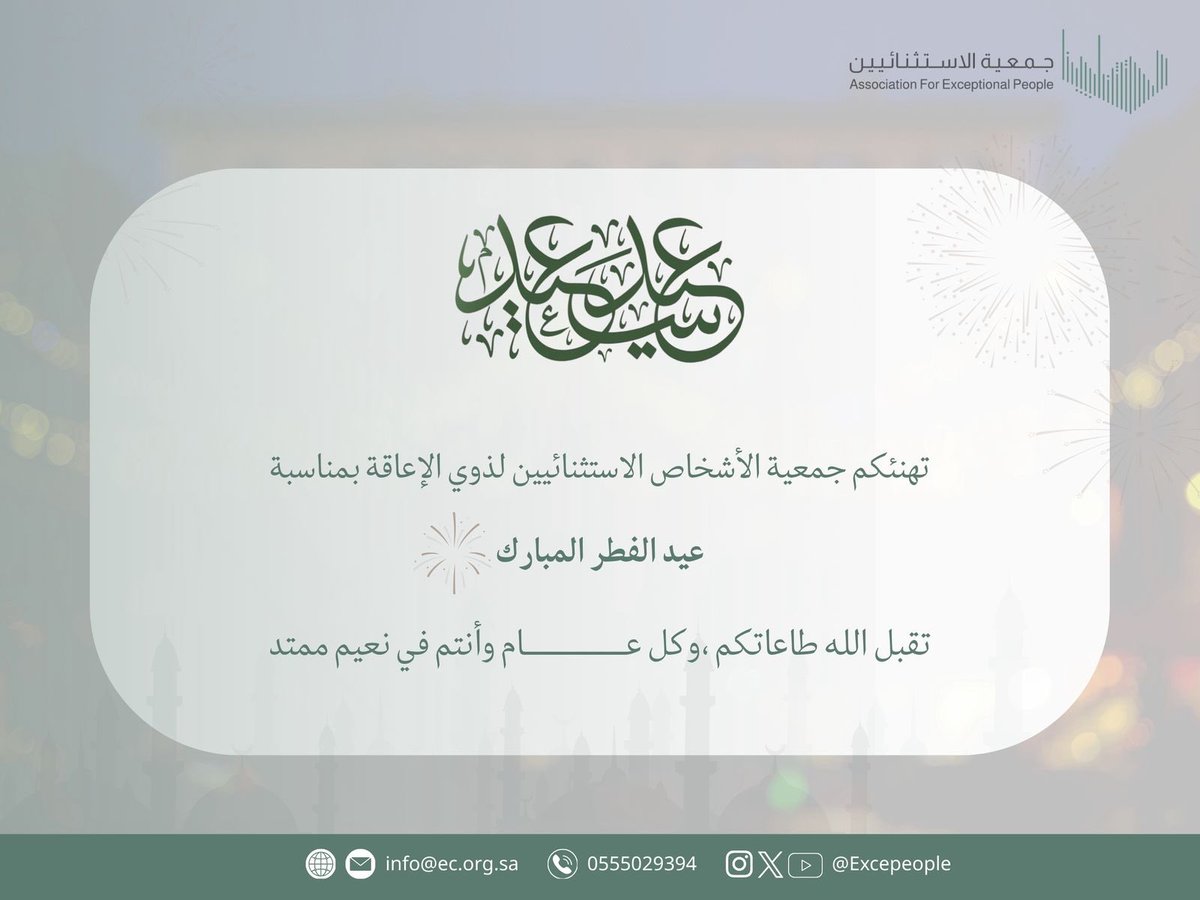 جمعية الاستثنائيين tweet media