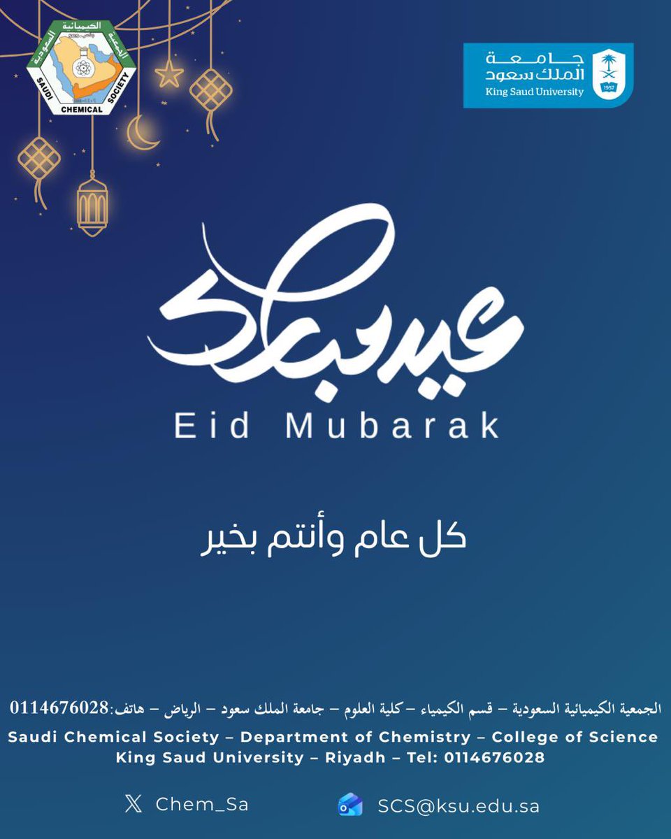 الجمعية الكيميائية السعودية tweet media