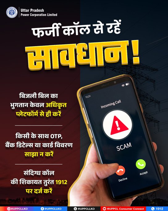 DVVNL AGRA tweet media