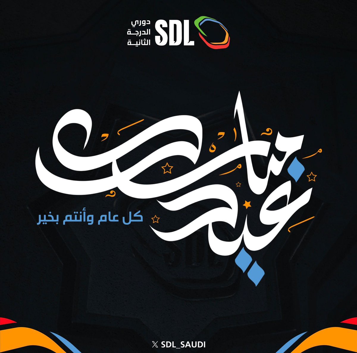 دوري الدرجة الثانية tweet media