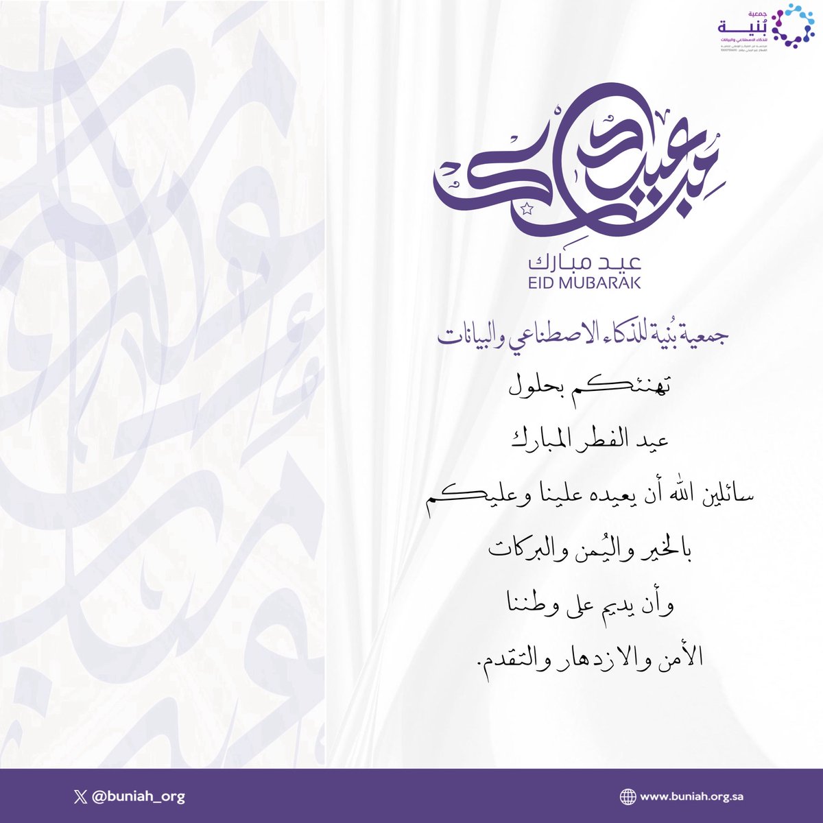 جمعية بُنية tweet media