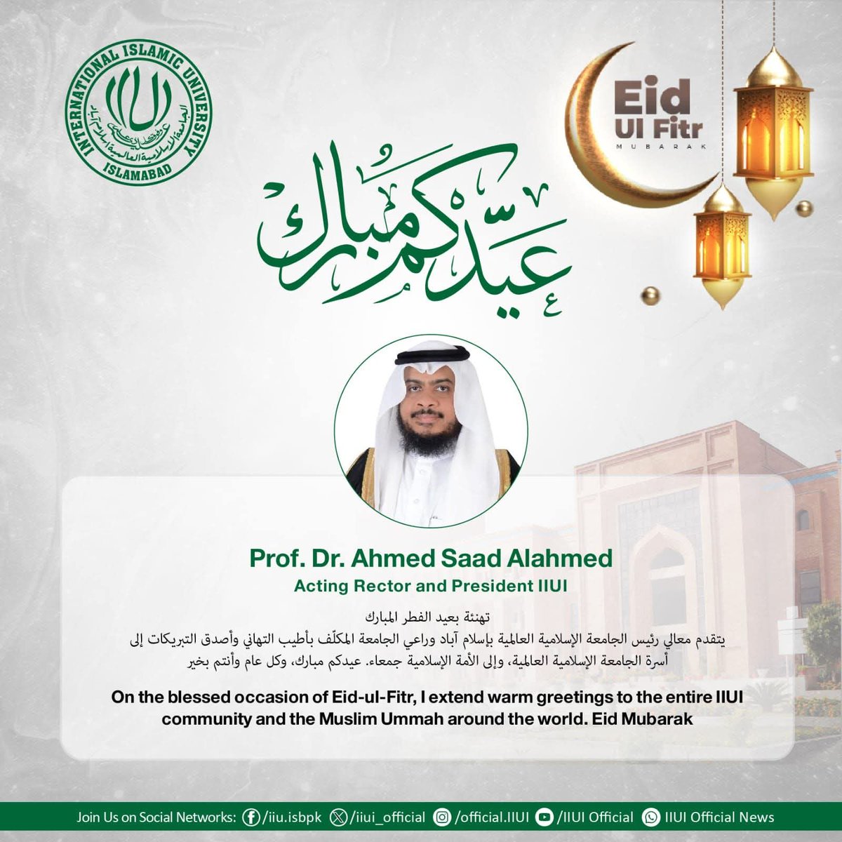 International Islamic University Islamabad (IIUI) tweet media