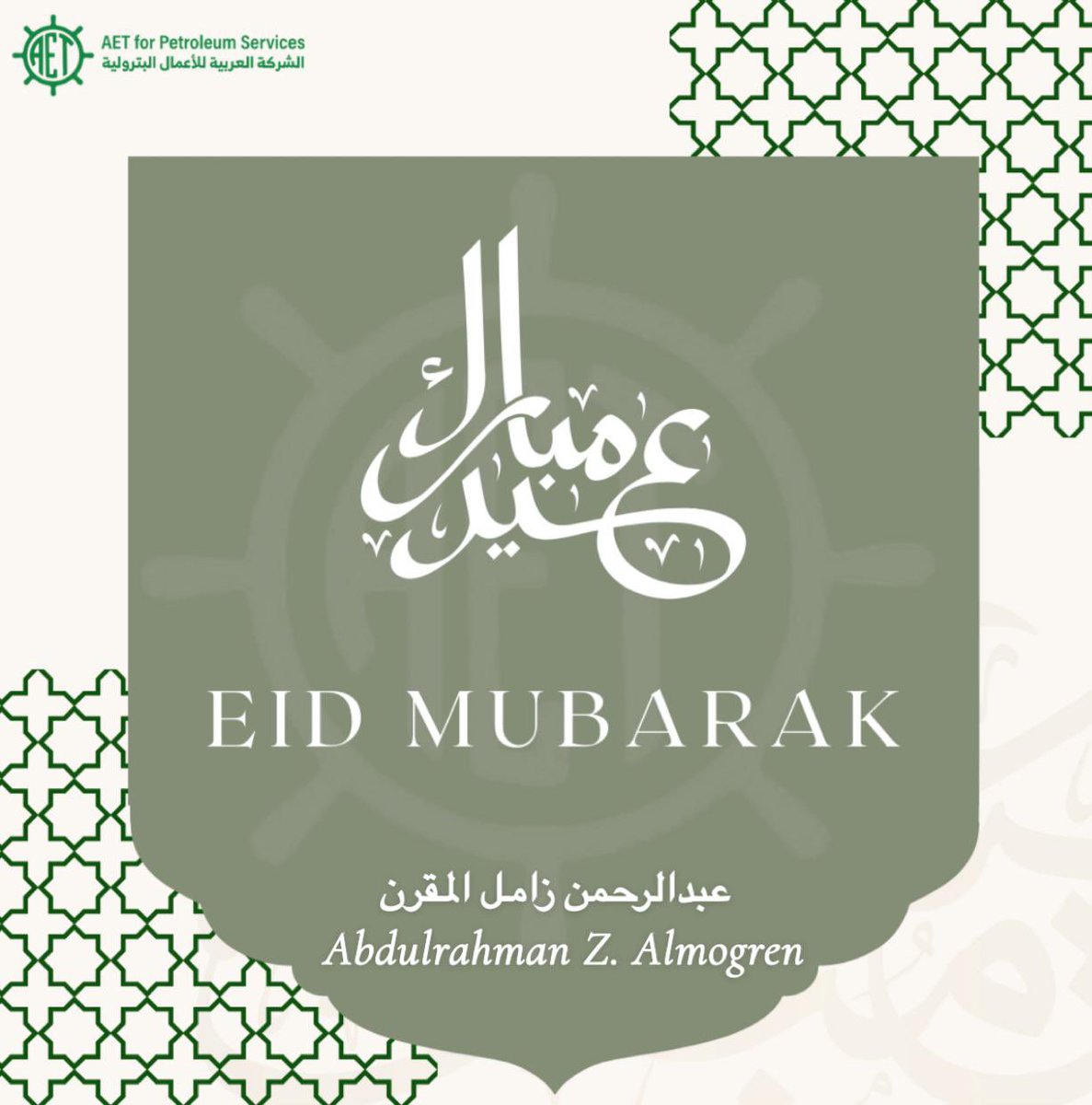 Almogrenaz's tweet photo. أهنئكم بحلول عيد الفطر المبارك
أسأل الله أن يتقبل منا ومنكم صالح الأعمال، وأن يديم نعمة الأمن والاستقرار
وكل عام وأنتم بخير

May Allah accept our good deeds and bless us with peace and well-being
✨🌙 https://t.co/wDHuPkGYpb
