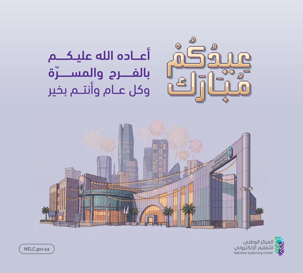 المركز الوطني للتعليم الإلكتروني tweet media