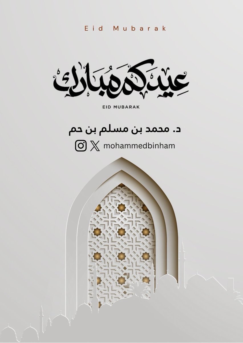 د. محمد بن حم tweet media