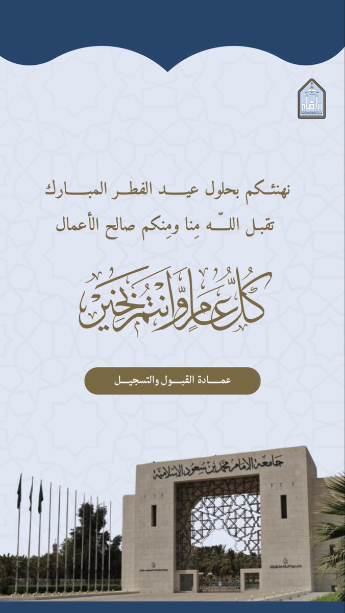 عمادة القبول والتسجيل tweet media