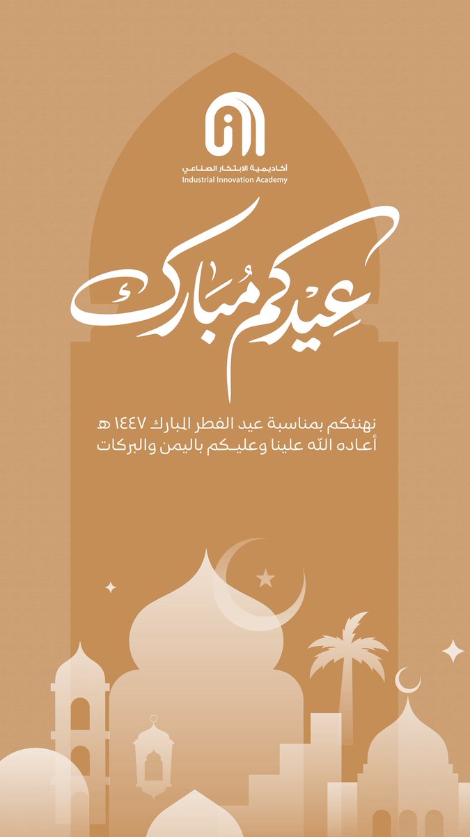 أكاديمية الابتكار الصناعي IIA tweet media