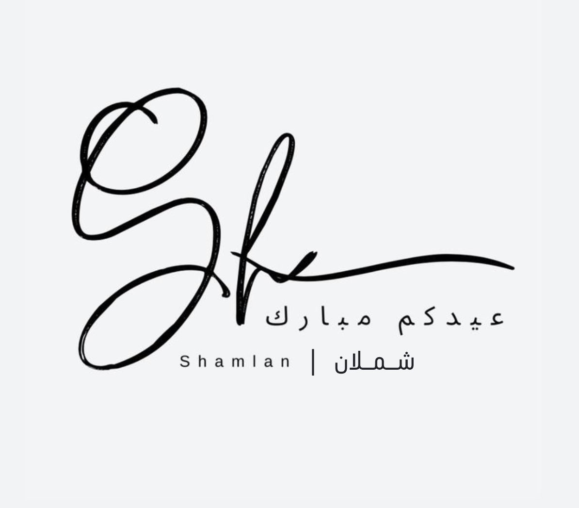 Shamlan | شـمـلانـ tweet media