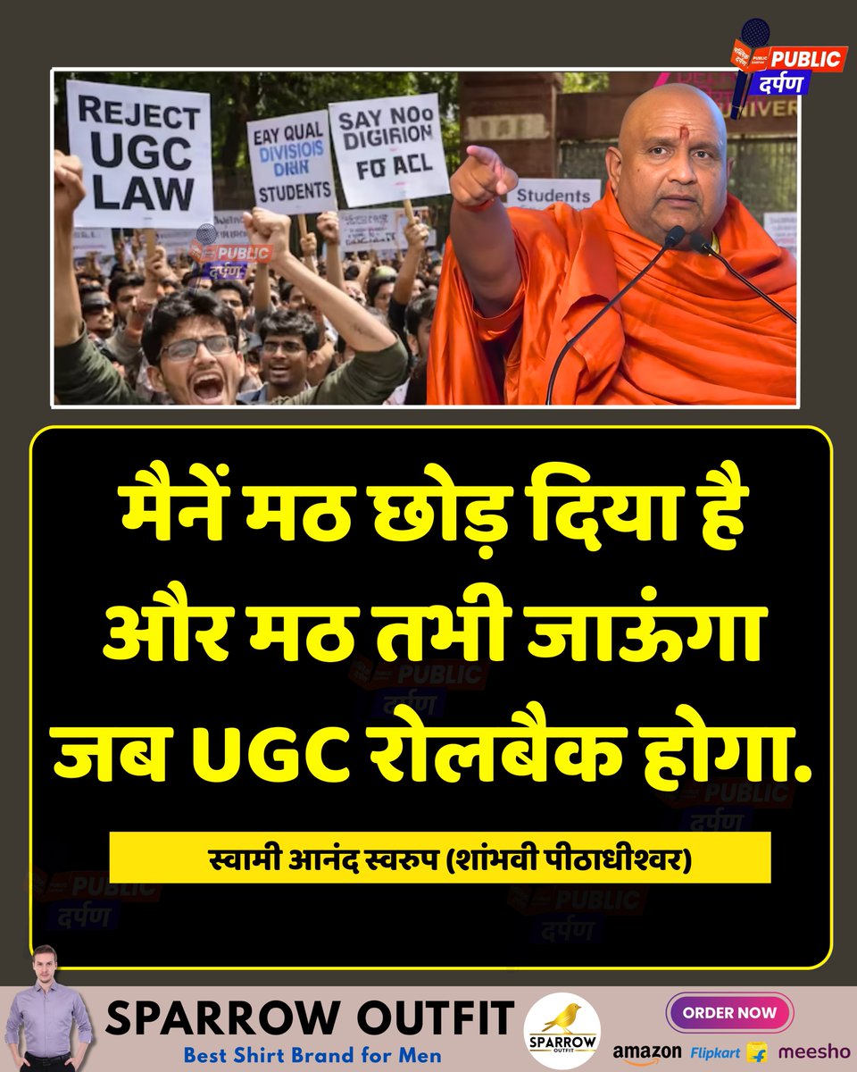 शांभवी पीठाधीश्वर स्वामी आनंद स्वरुप ने कहा है कि "मैनें मठ छोड़ दिया है और मठ तभी जाऊंगा जब UGC रोलबैक होगा."

#UGCRollBack
#SupremeCourt
<a href="/kalisenachief/">Swami Anand Swaroop</a>