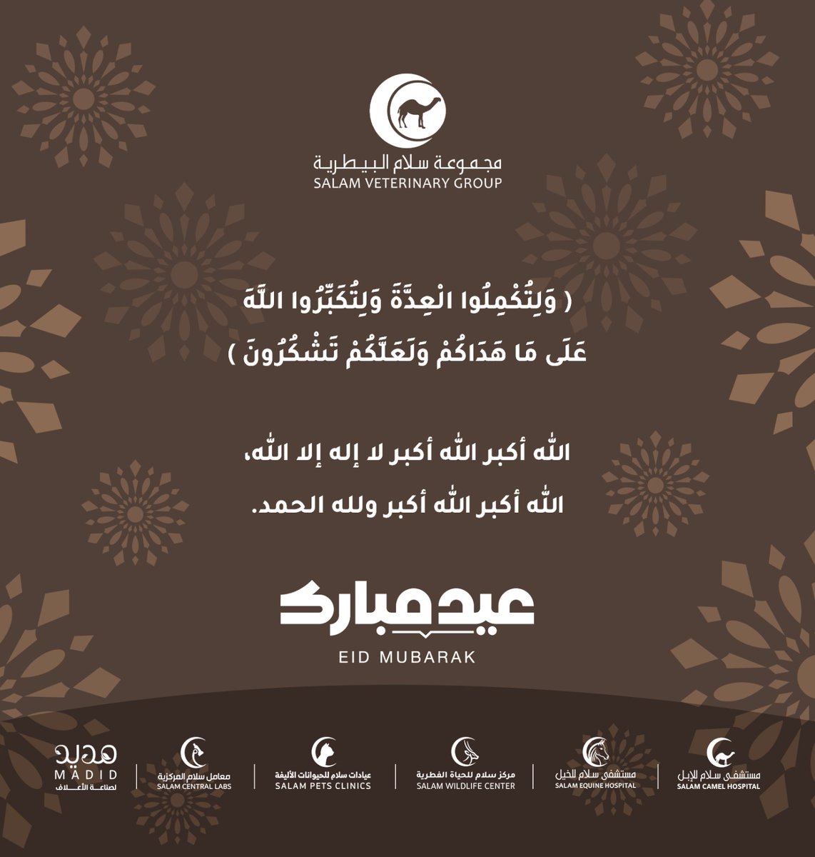 مجموعة سلام البيطرية tweet media