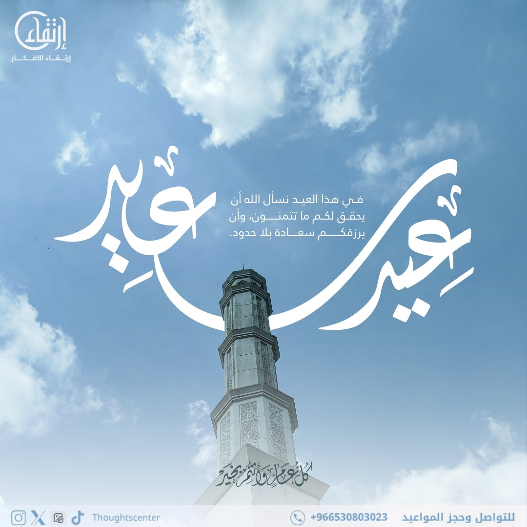 مركز ارتقاء الافكار | Thoughts Evolution Center tweet media