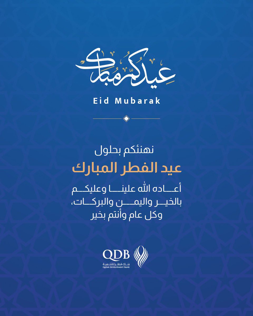 بنك قطر للتنمية tweet media