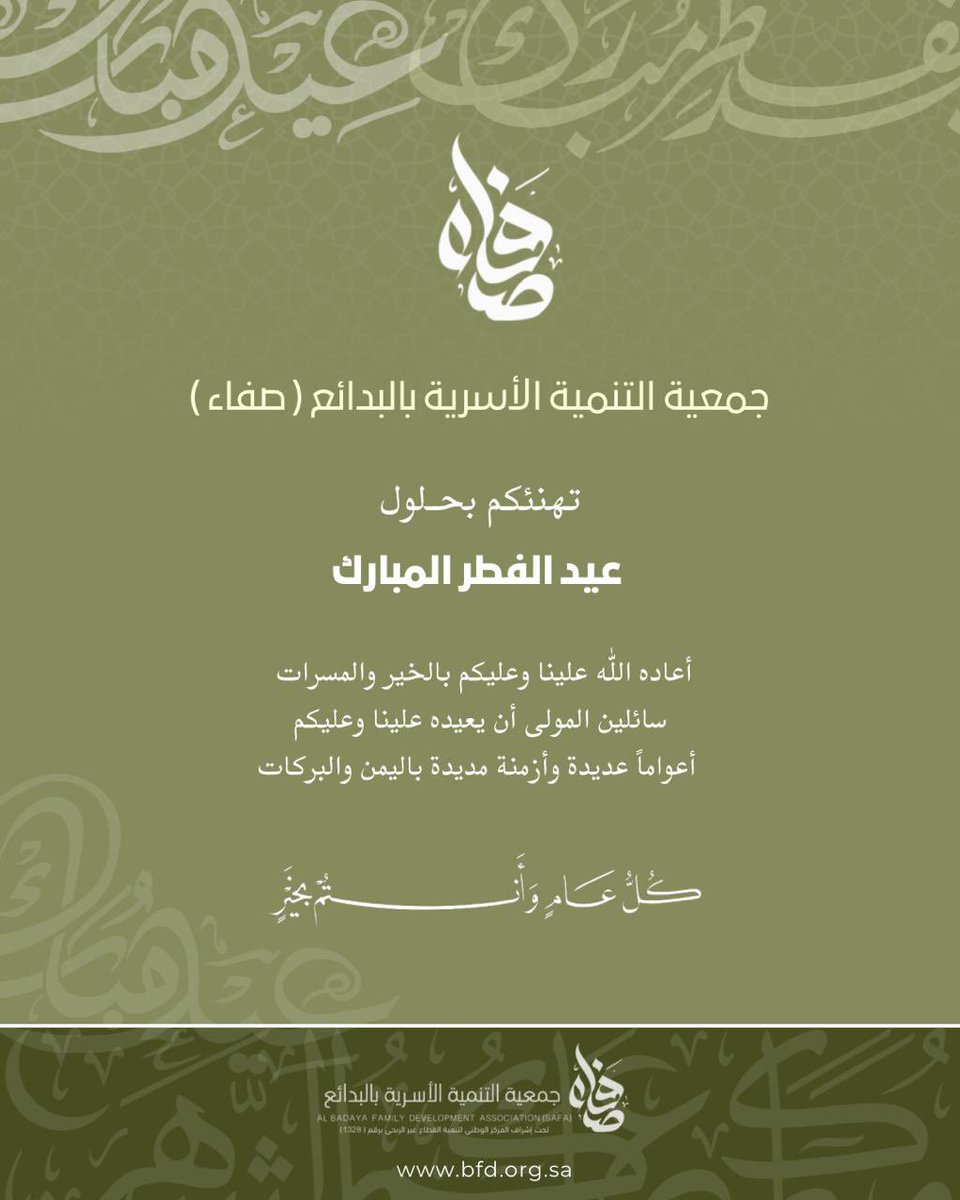 bfd_sa's tweet photo. عيدكم مبارك 🎊

تقبل الله منا ومنكم صالح الأعمال
وكل عام وأنتم بخير .

#عيد #عيد_الفطر_المبارك https://t.co/9O6sIR9JPM