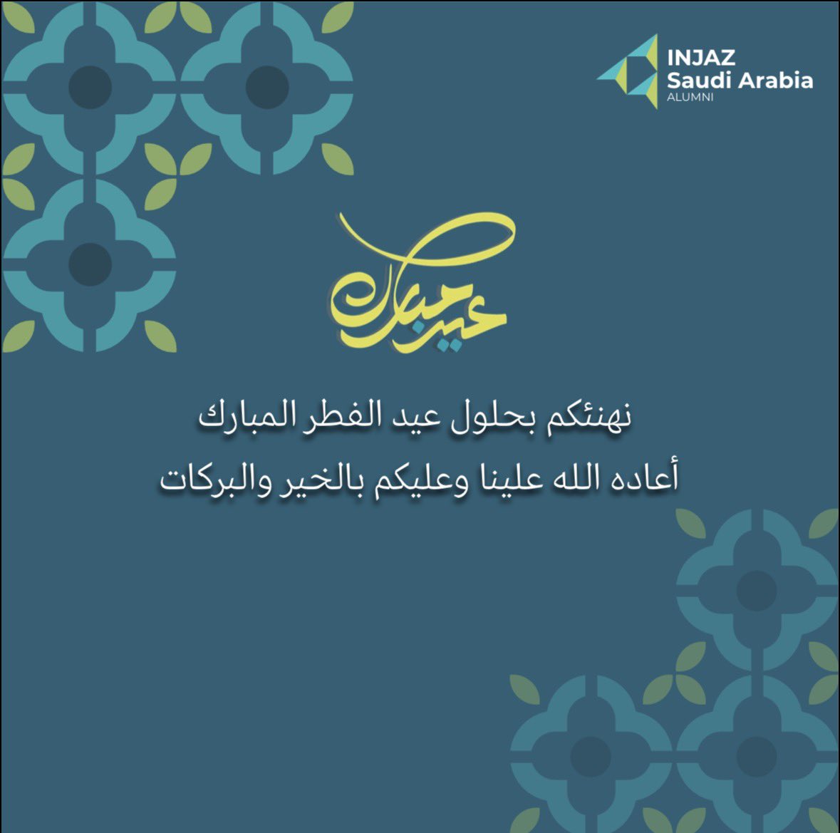 InjazSaudiAlumni tweet media
