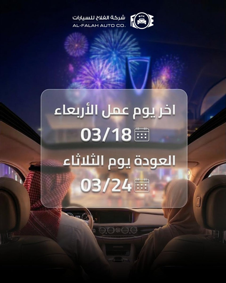 شركة الفلاح للسيارات tweet media