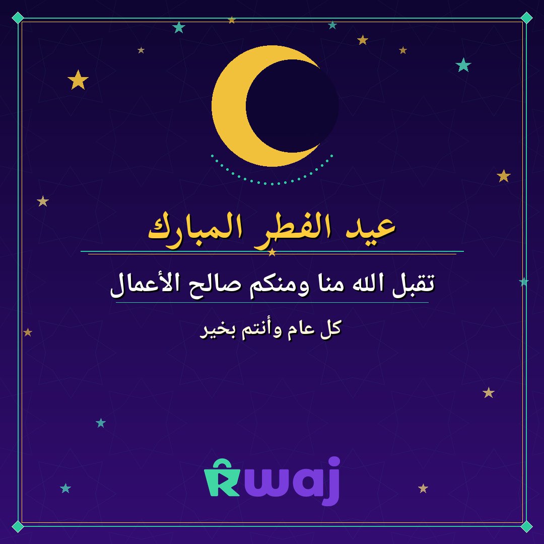 Rwaj رواج tweet media
