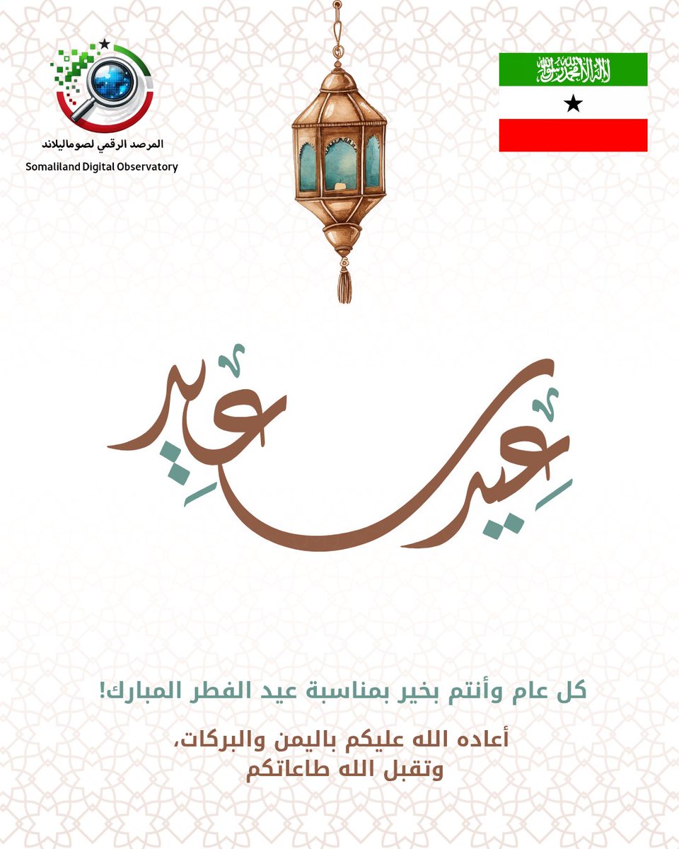 SLDO - المرصد الرقمي لصوماليلاند tweet media