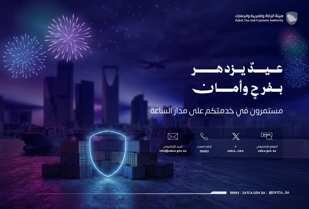 هيئة الزكاة والضريبة والجمارك tweet media