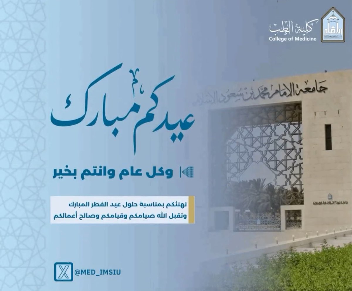 كلية الطب|IMSIU College of Medicine tweet media