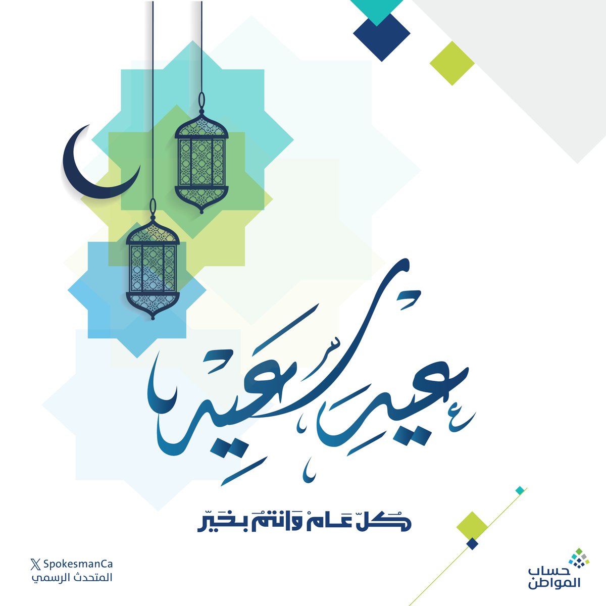 المتحدث الرسمي لـ حساب المواطن tweet media