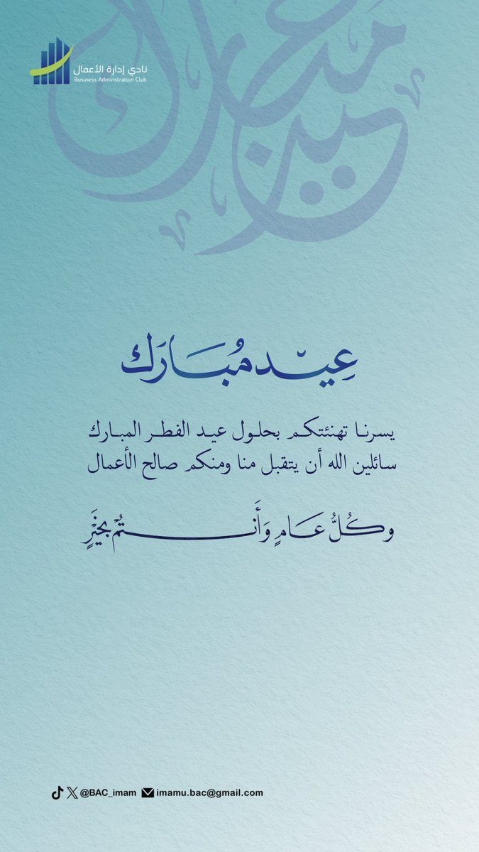 نادي إدارة الأعمال tweet media