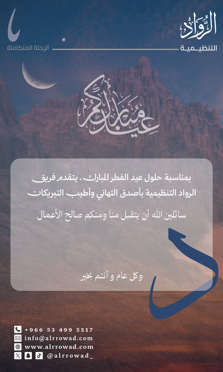 Al Rrowad Tourism tweet media