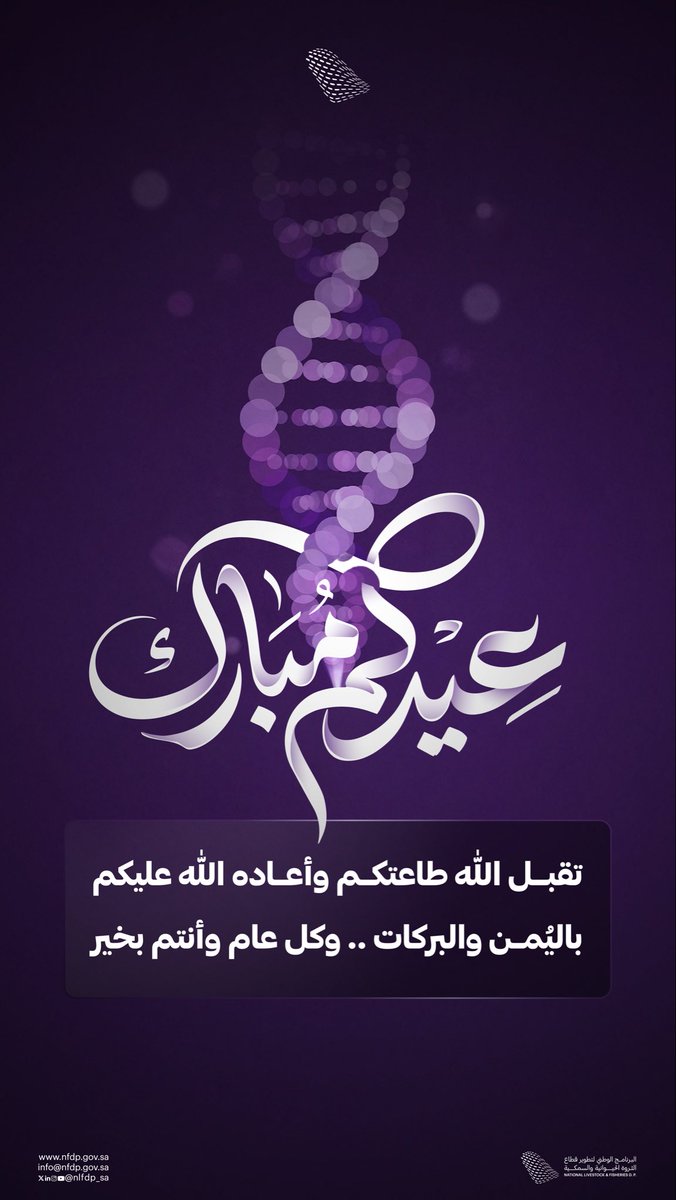 البرنامج الوطني للثروة الحيوانية والسمكية tweet media