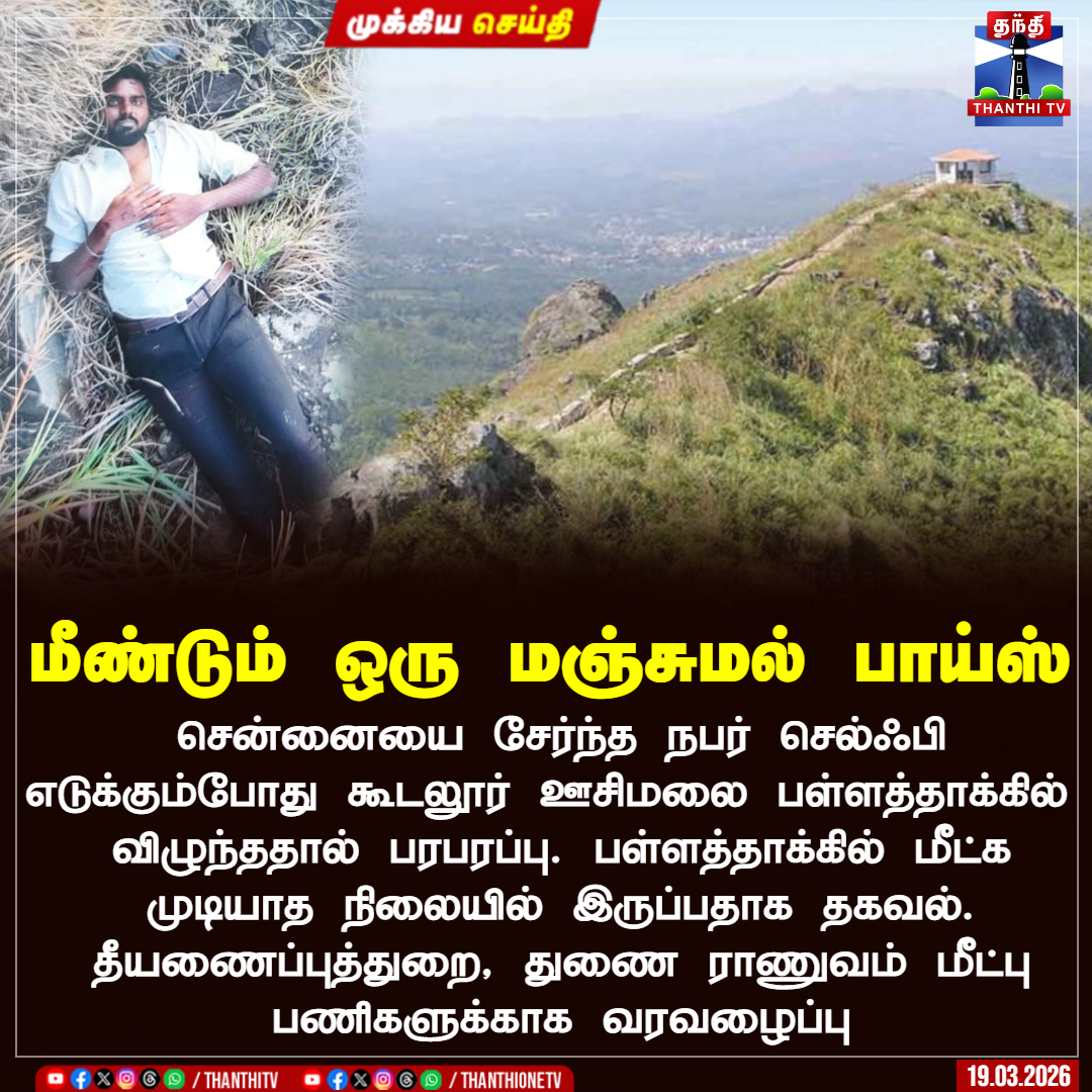 Thanthi TV tweet media