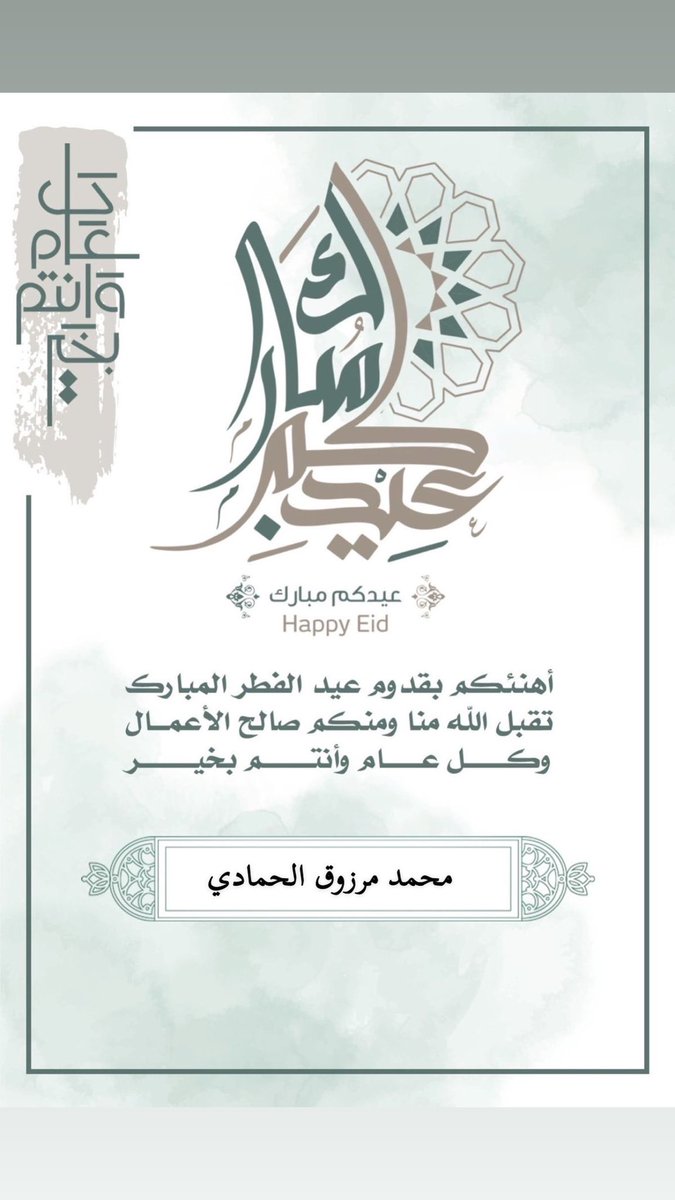 #كل_عام_وانتم_بخير