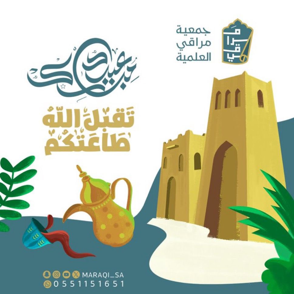 جمعية مراقي العلمية tweet media