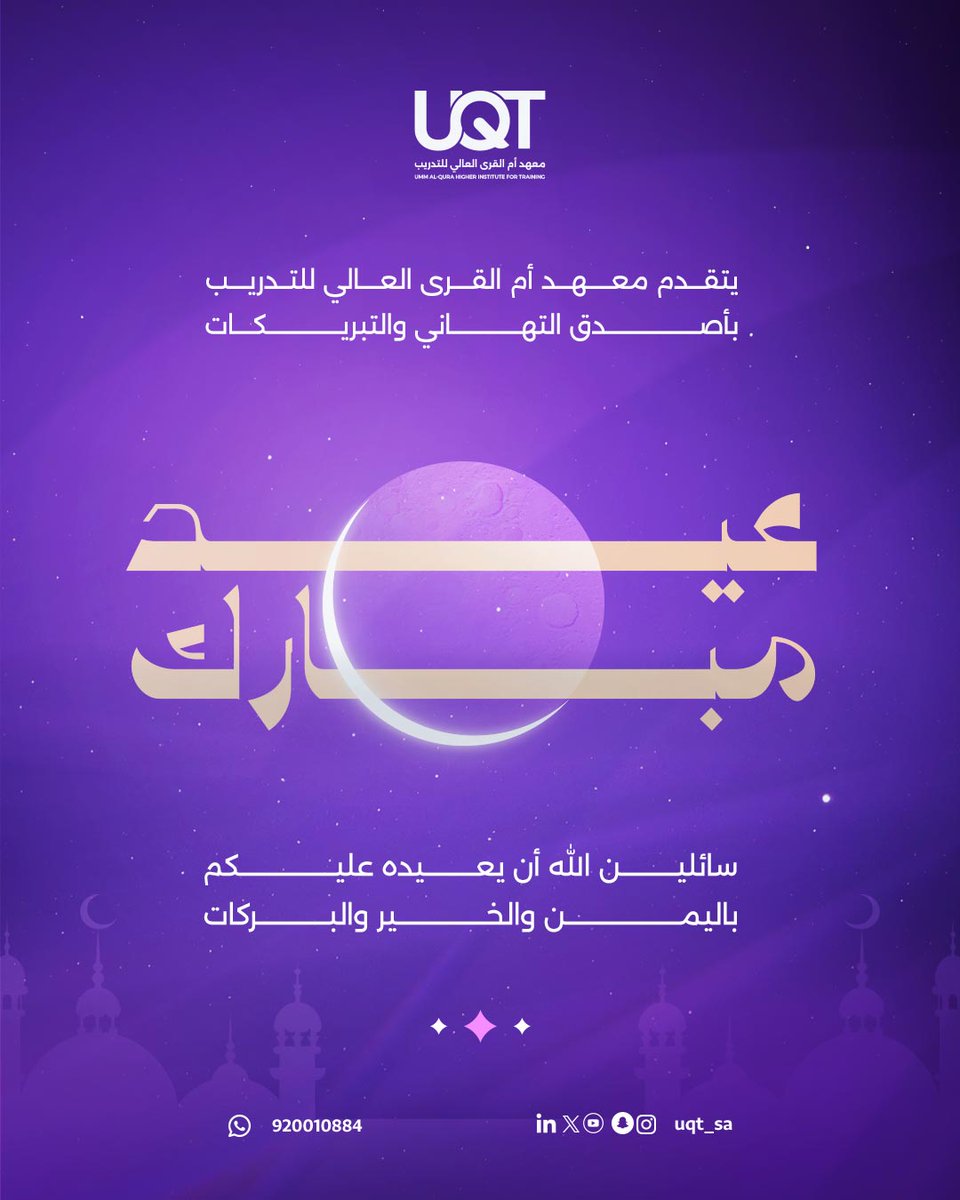 معهد أم القرى العالي للتدريب tweet media