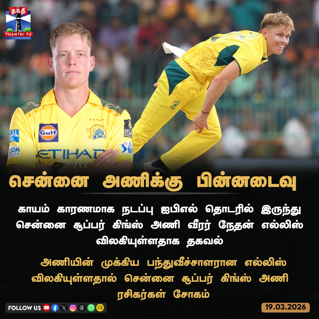 Thanthi TV tweet media