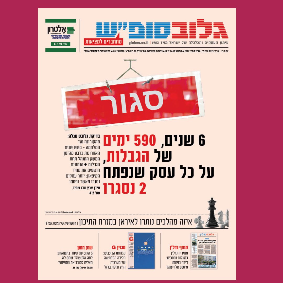 Globes גלובס tweet media