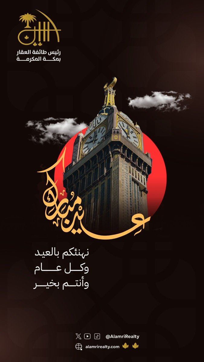 نهنئكم بعيد الفطر المبارك 

🌿. ﮼كل﮼سنه﮼وانتم ﮼بألف ﮼خير

HAPPY EID✨💫

#عيد_الفطر_١٤٤٧ه 
#كل_عام_وأنتم_بخير 
#عيد_الفطر_2026