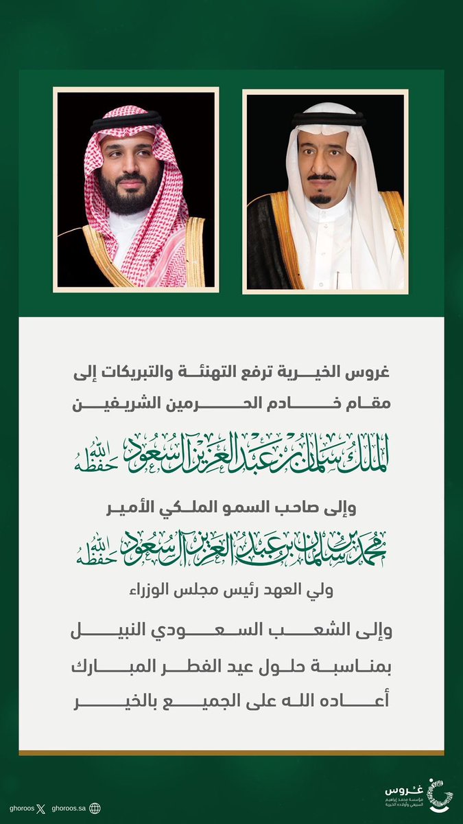 غُروس الخيرية tweet media