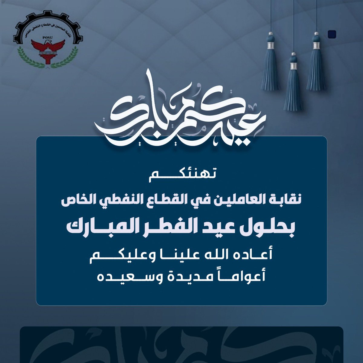 نقابة العاملين في القطاع النفطي الخاص tweet media