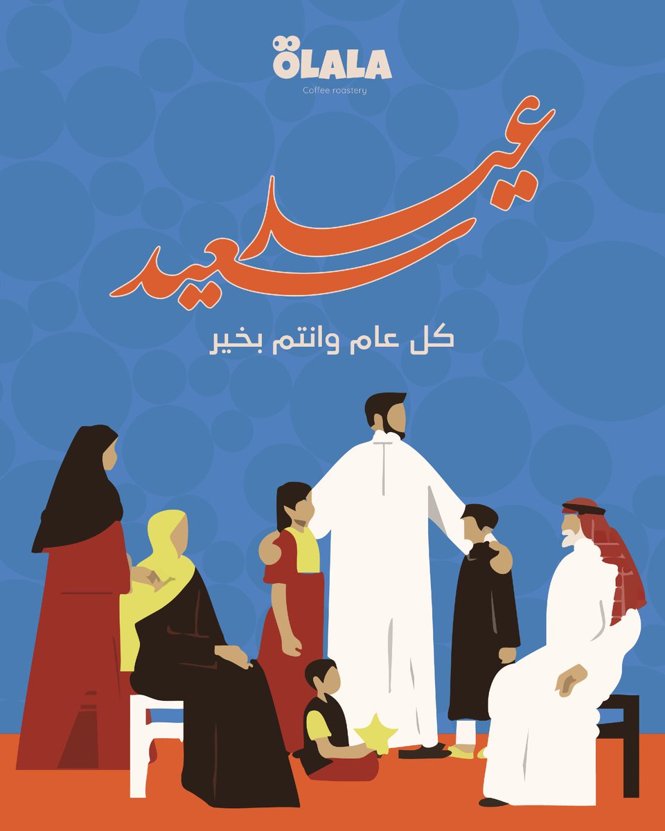 Olala Roastery - محمصة أولالا tweet media