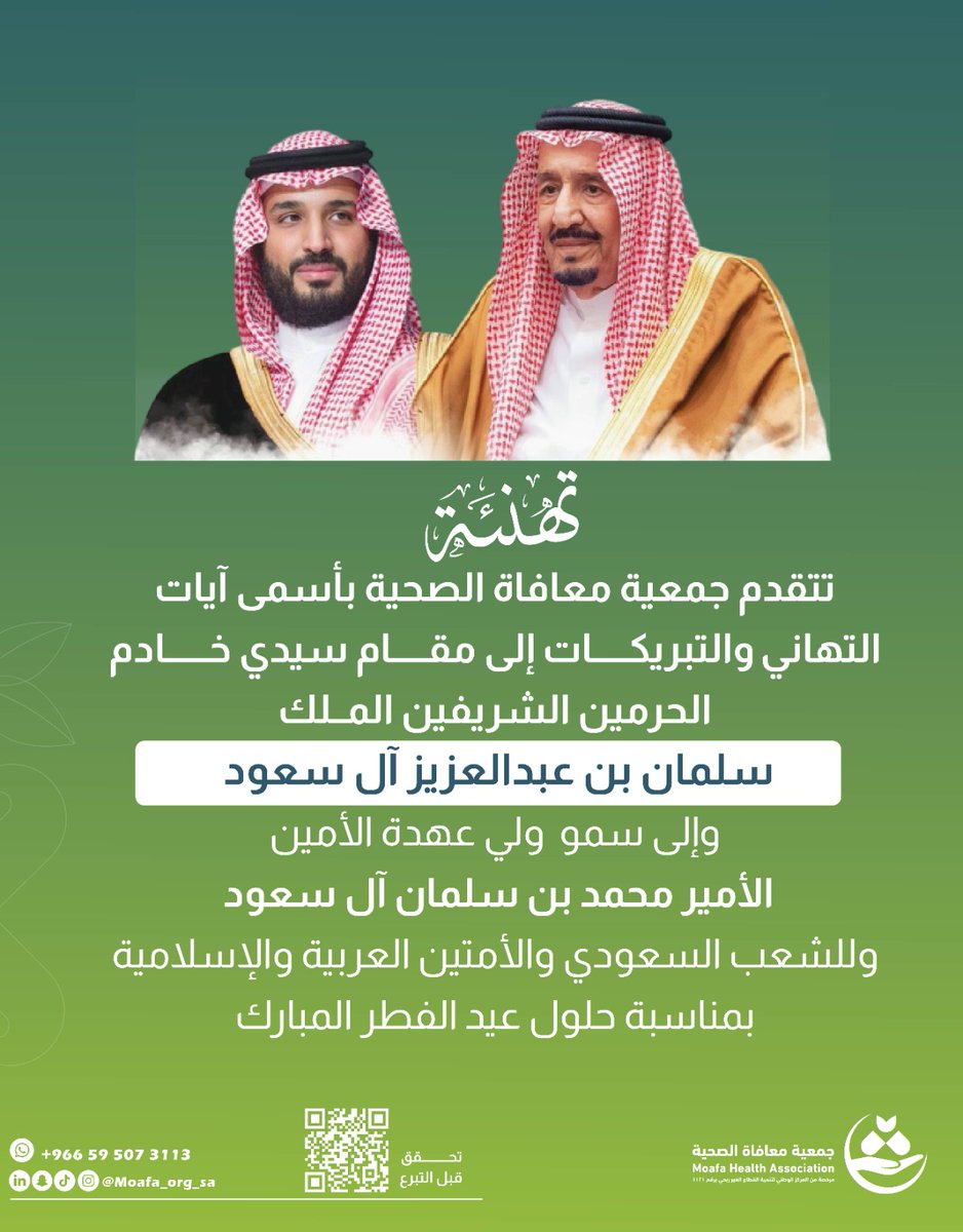 جمعية معافاة الصحية tweet media