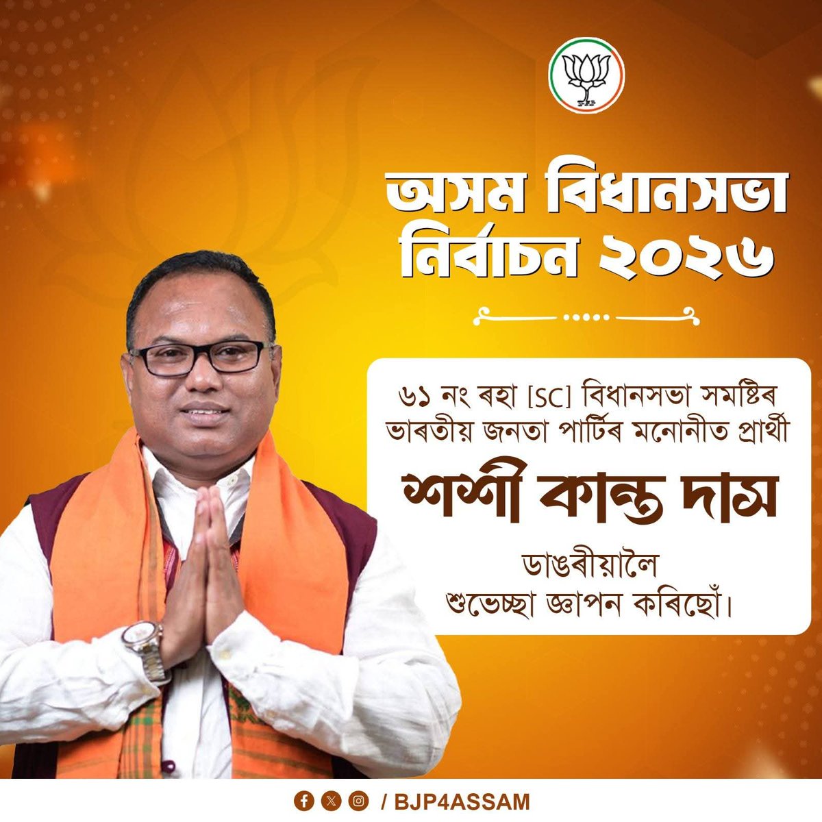 BJP Assam Pradesh tweet media