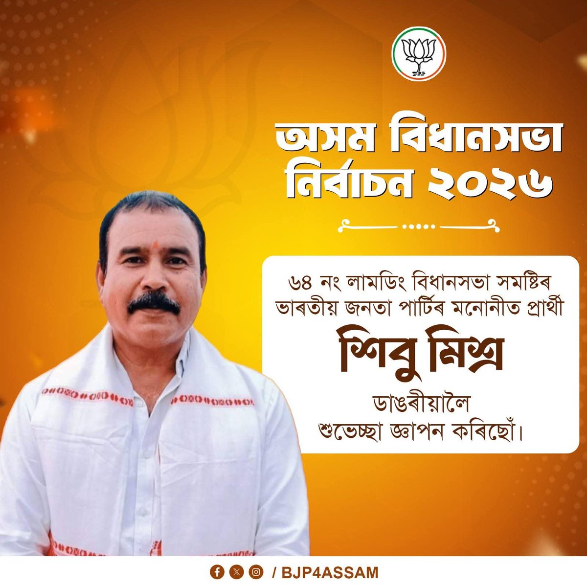 BJP Assam Pradesh tweet media