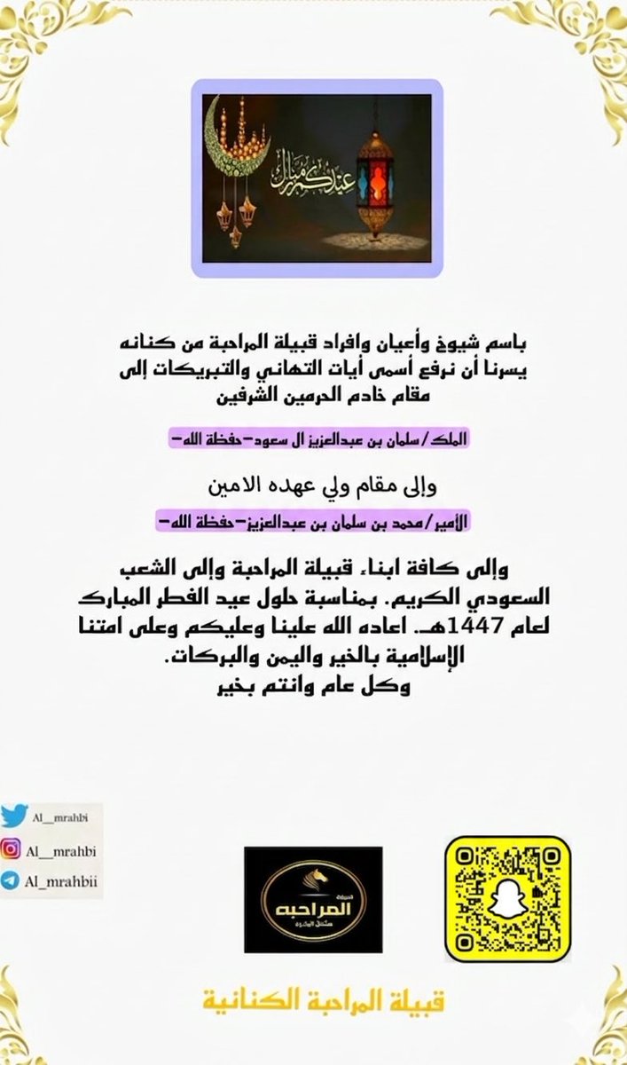 حساب قبيلة المراحبة tweet media