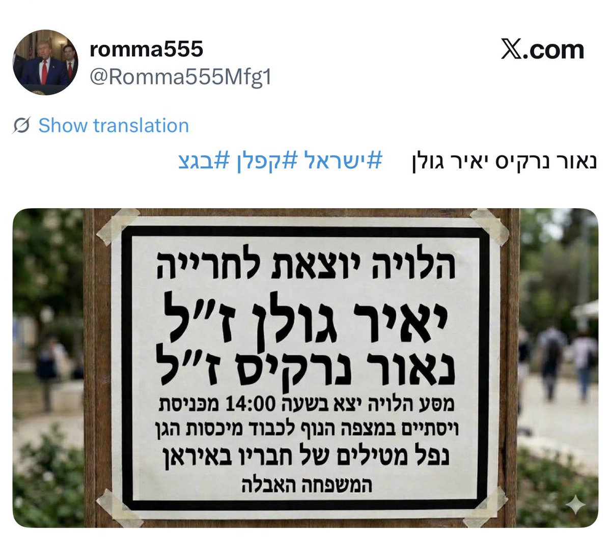 Naor Narkis נאור נרקיס tweet media