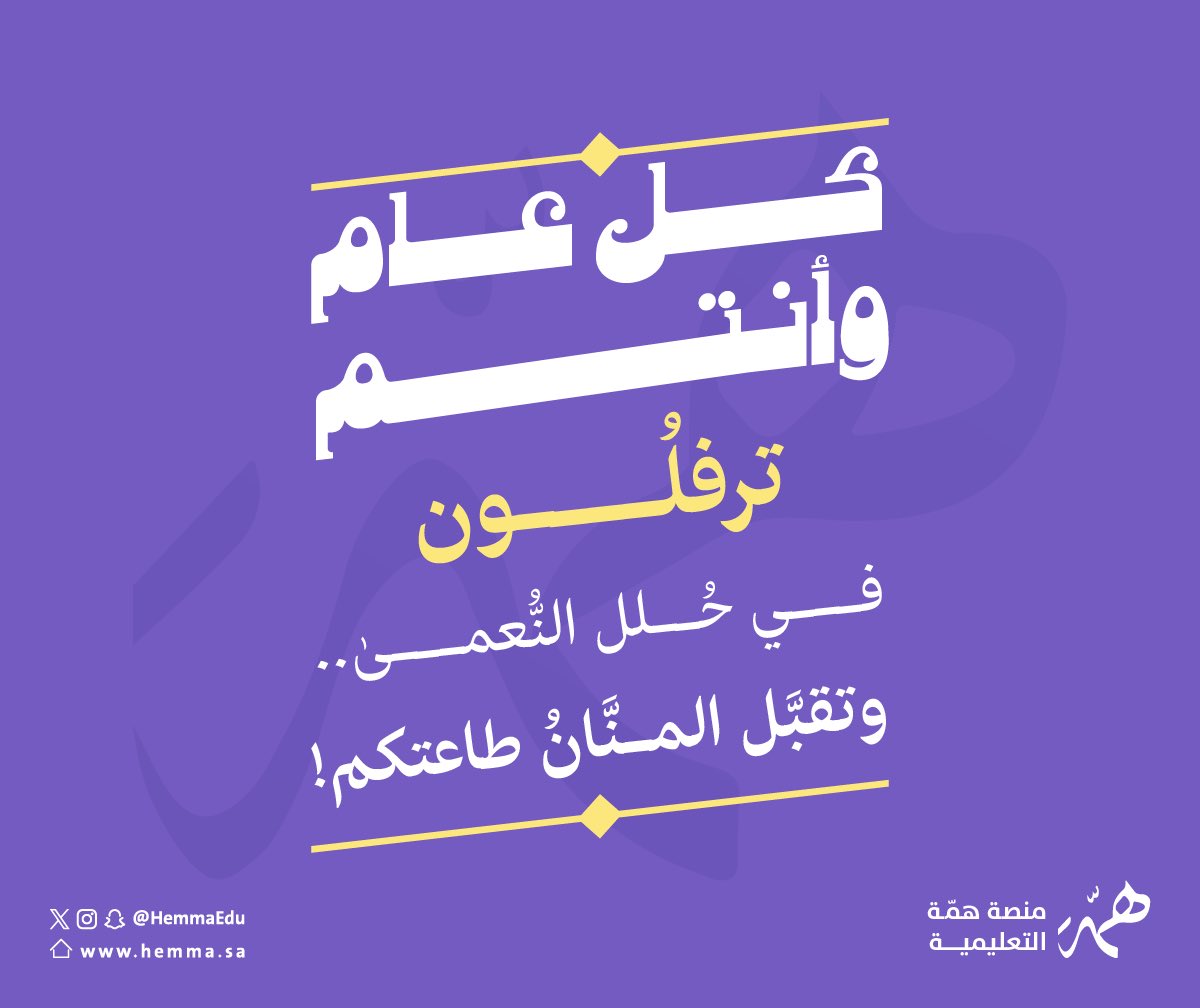 منصة همّة التعليمية tweet media