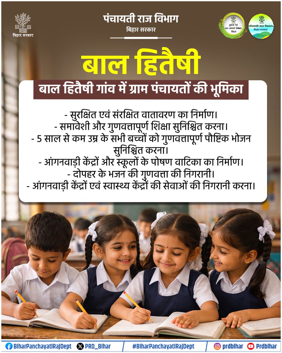 Panchayati Raj Department, GoB tweet media