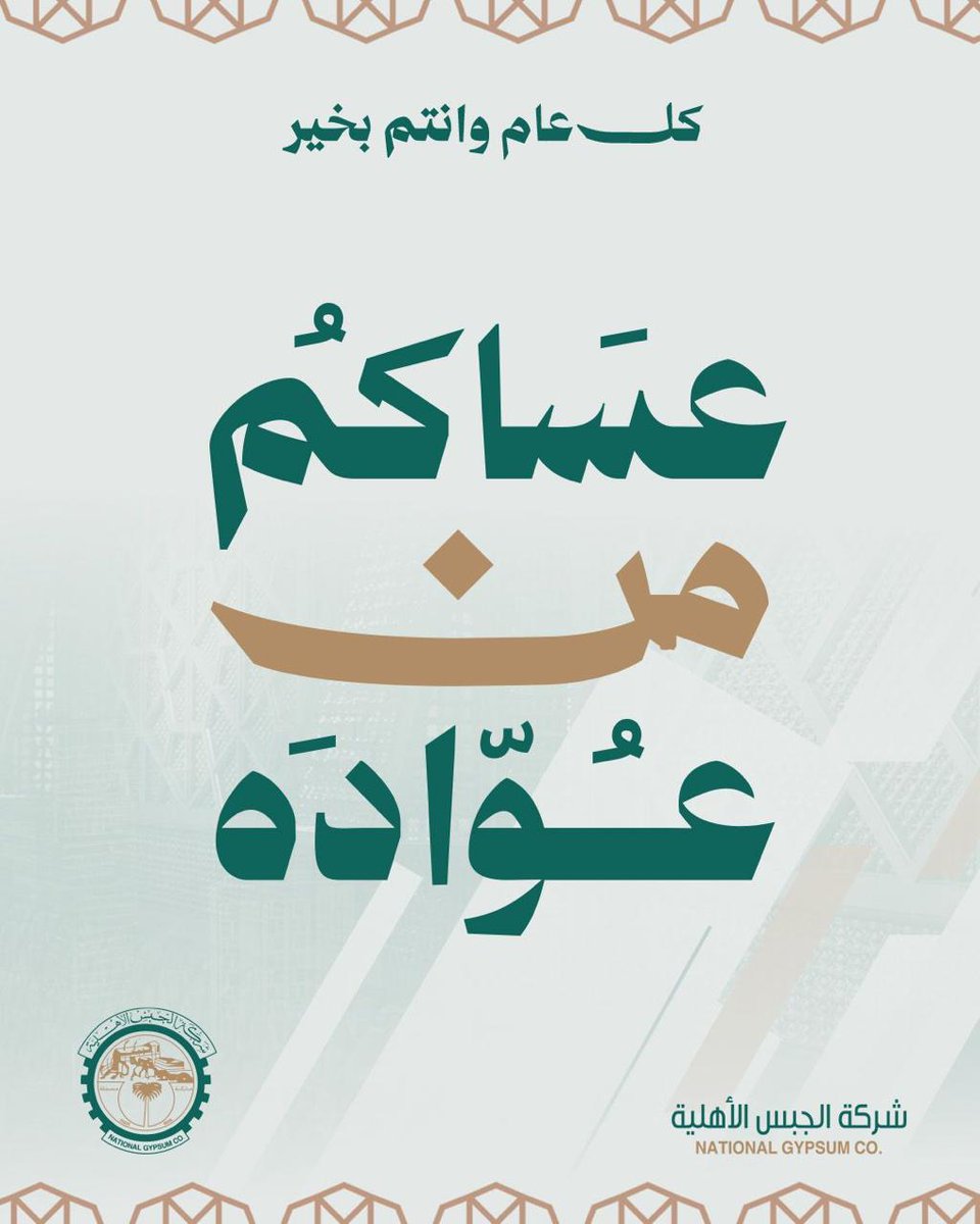 N_Gypsco's tweet photo. #كل_عام_وأنتم_بخير https://t.co/oZ6X4IUuNp