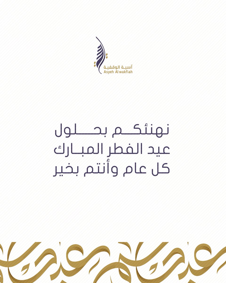 شركة آسية الوقفية tweet media