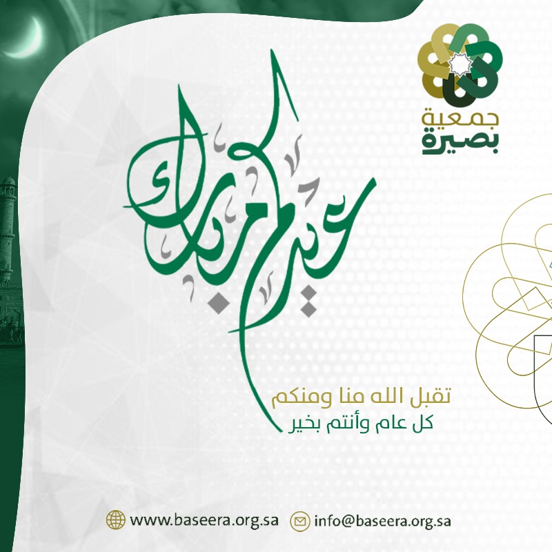 جمعيةبصيرة الأهلية للدعوة والإرشاد وتوعية الجاليات tweet media