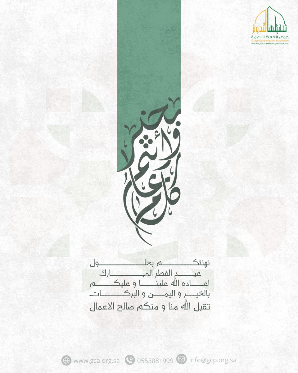 جمعية حفظ النعمة tweet media