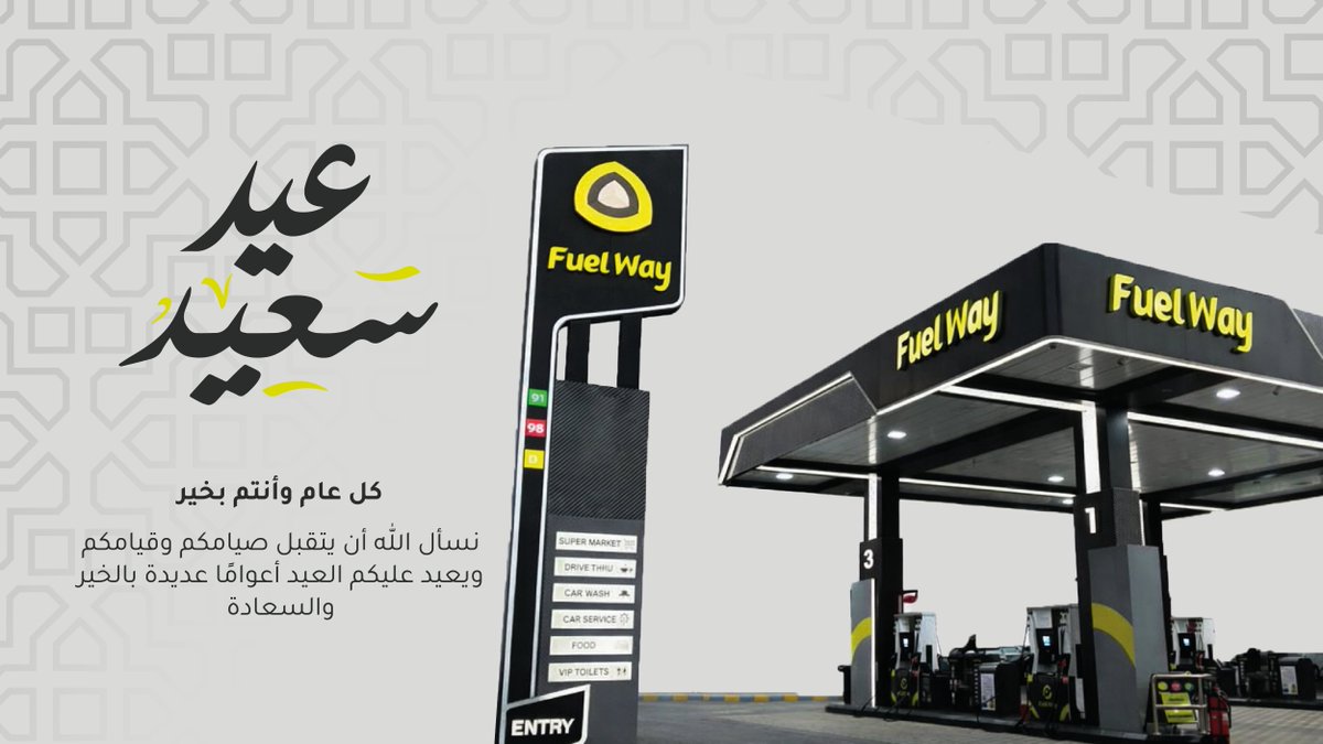Fuel Way | فيول واي tweet media